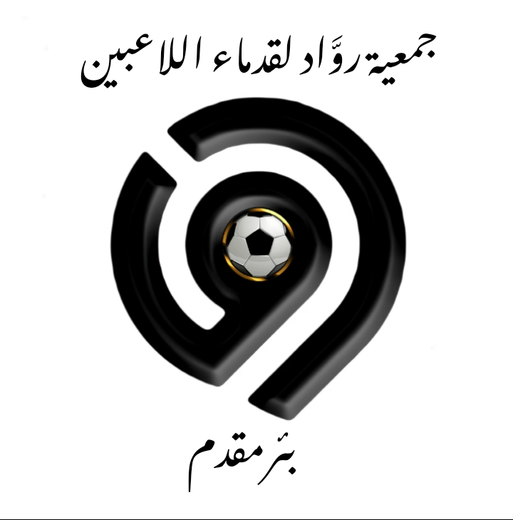 Rouad Anciens Joueurs Bir Mokkadem